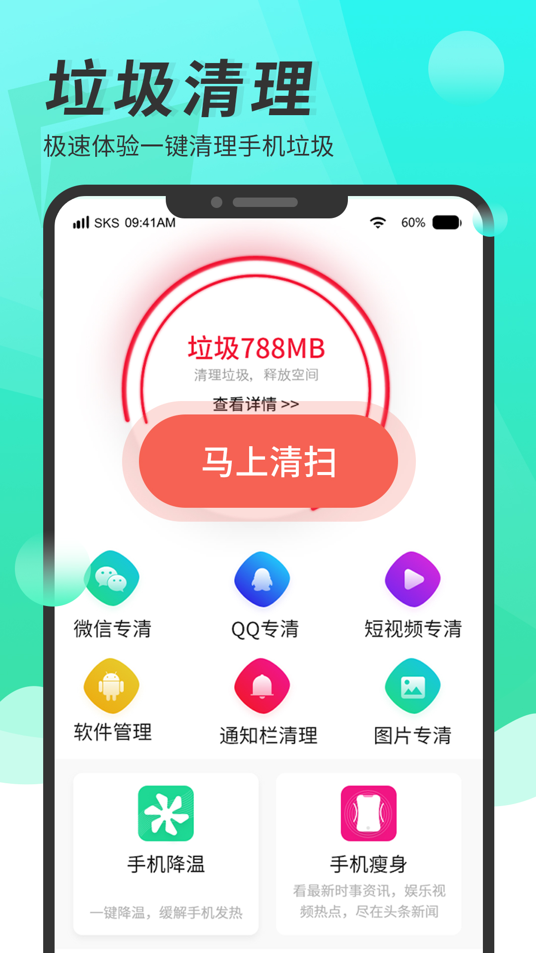 随身清理大师app安卓版