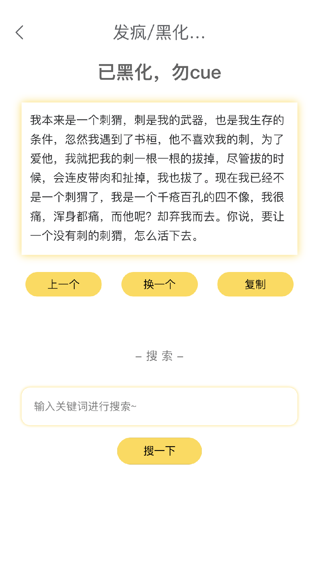 胡言乱语生成器免费版