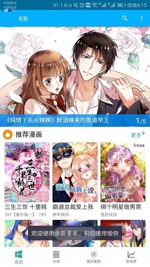 乱马漫画无限阅币