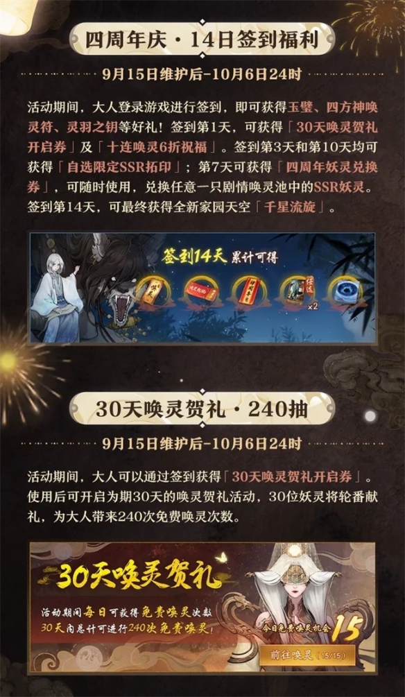 锦绣欢歌不夜天《神都夜行录》四周年生辰庆典精彩回顾！