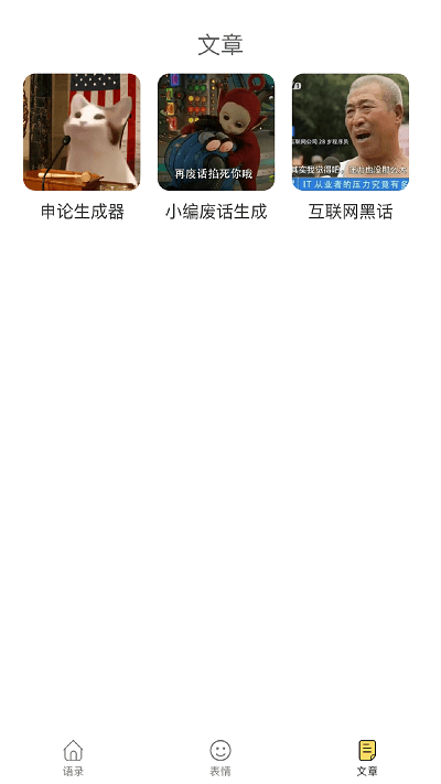 胡言乱语生成器免费版截图