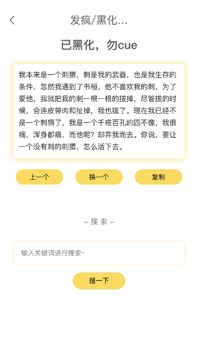 胡言乱语生成器免费版截图