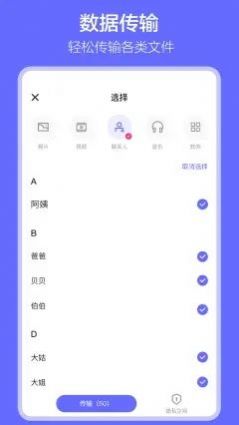 手机数据搬家截图2