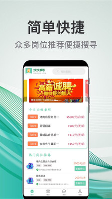 妙妙兼职app安卓版截图2