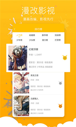 绯闻漫画2022截图2