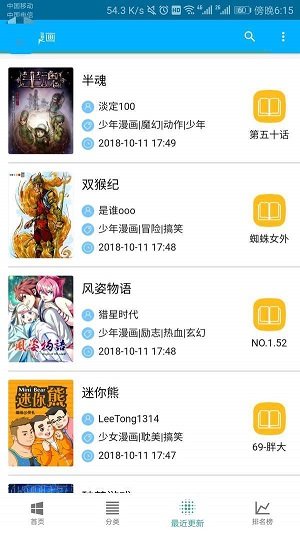 乱马漫画无限阅币截图1