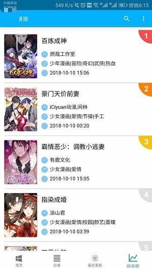 乱马漫画无限阅币截图2