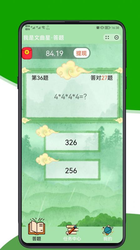 我是文曲星截图1