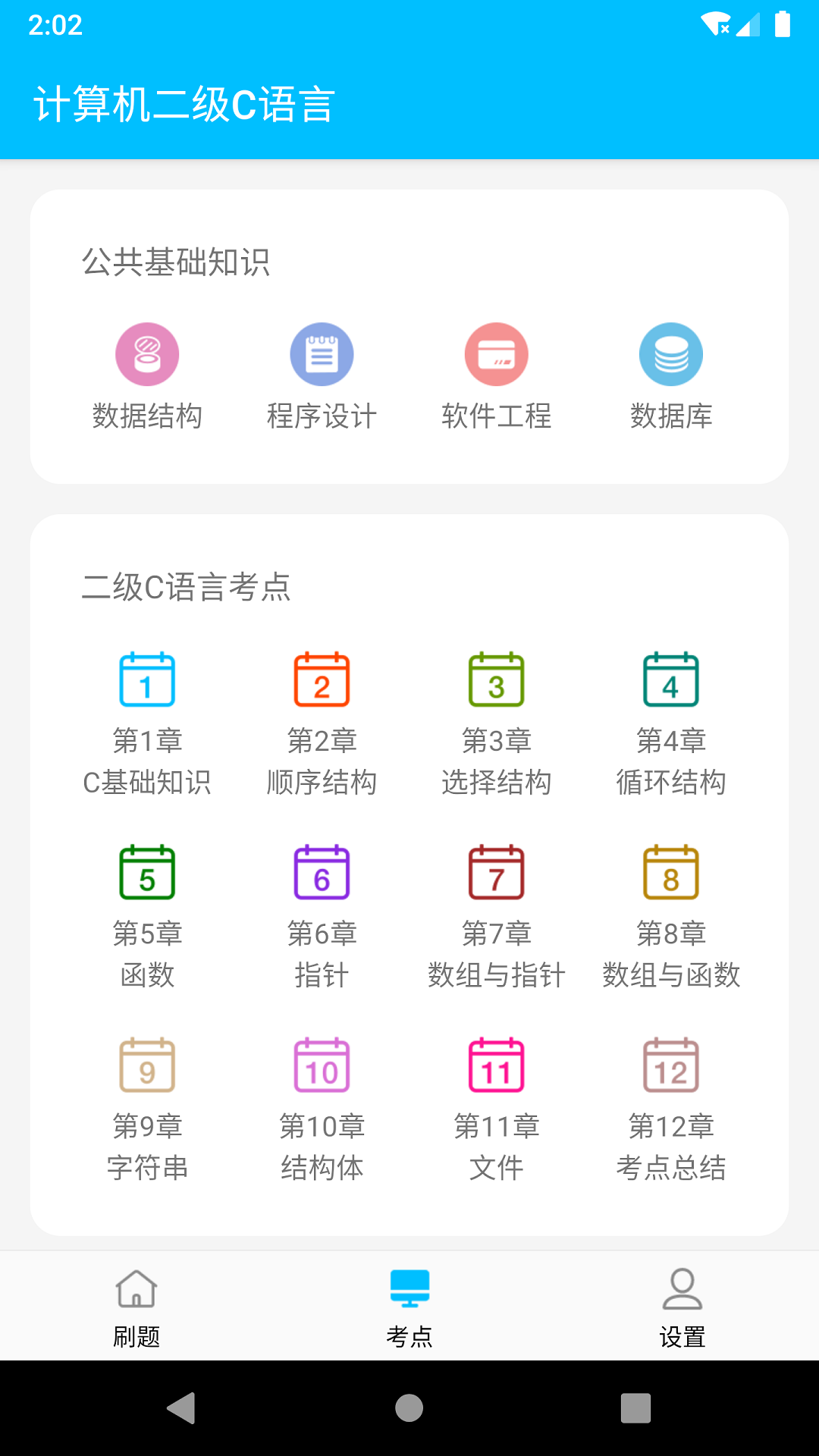 计算机二级惠题库截图3