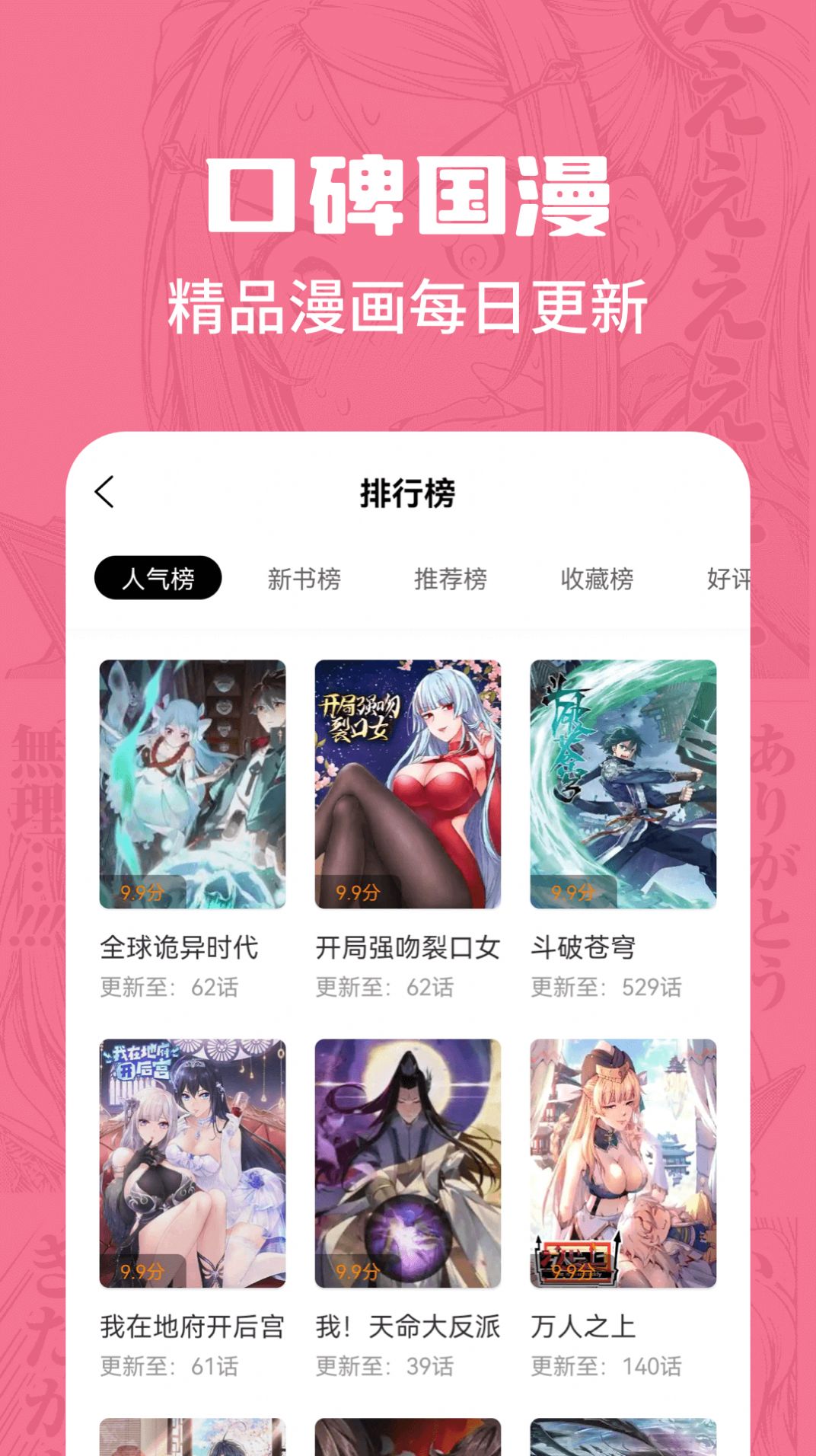 漫画谷appv2.3.3