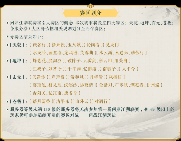 首届跨服赛事“问鼎江湖”报名开启 跨服组队参赛赢取柳珊瑚、四象图