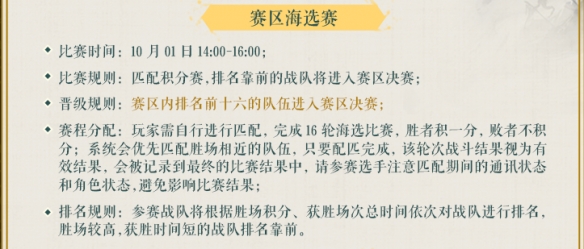 首届跨服赛事“问鼎江湖”报名开启 跨服组队参赛赢取柳珊瑚、四象图