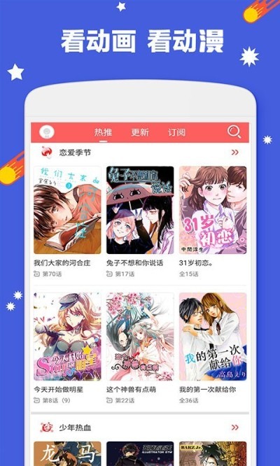 哔咔哔哟漫画截图1