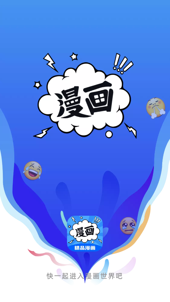 漫画谷appv2.3.3截图4