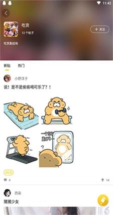 八月漫画截图1