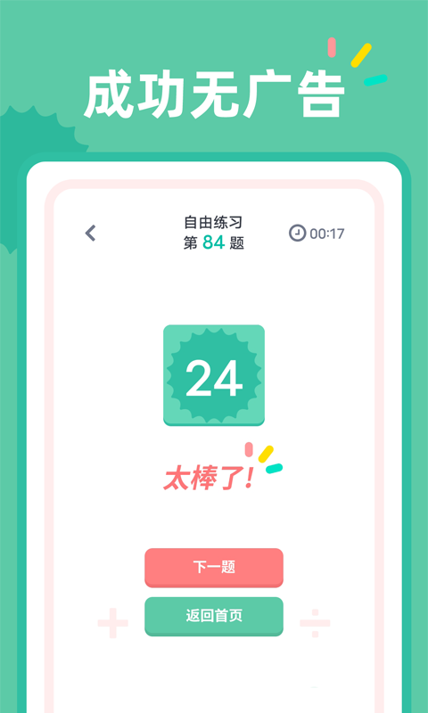 24点口算app安卓版