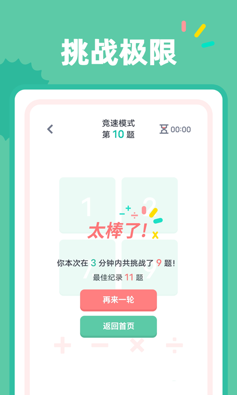 24点口算app安卓版截图1