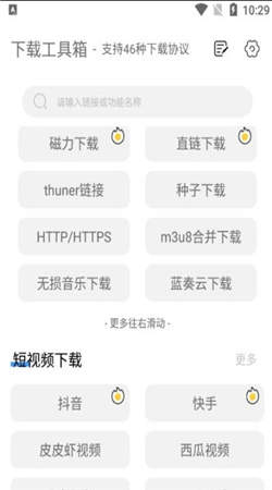 下载工具箱截图