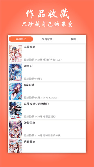 苹果漫画官方正版截图3