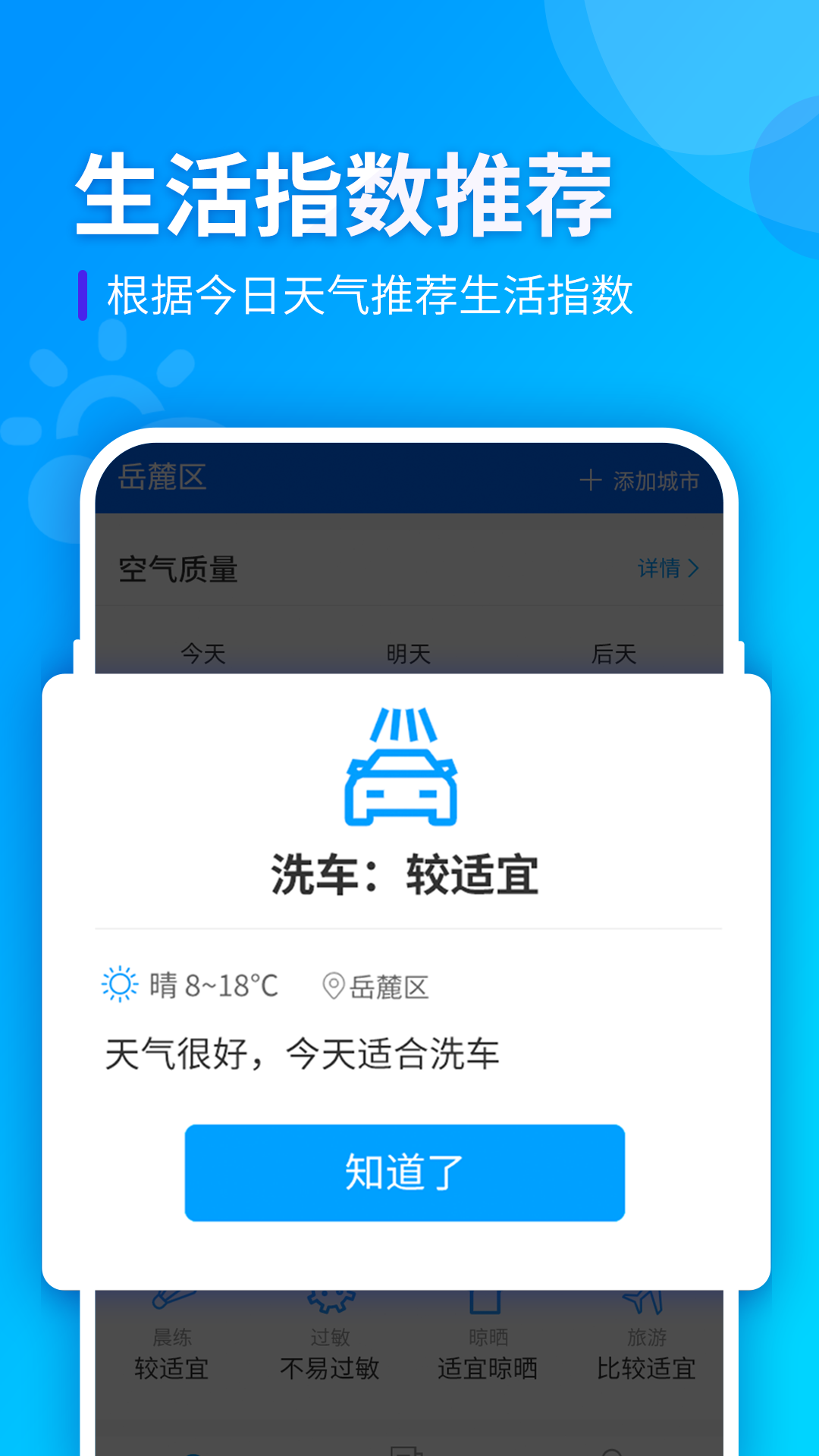 全季天气预报截图1