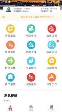 安远公路养护app安卓版截图2