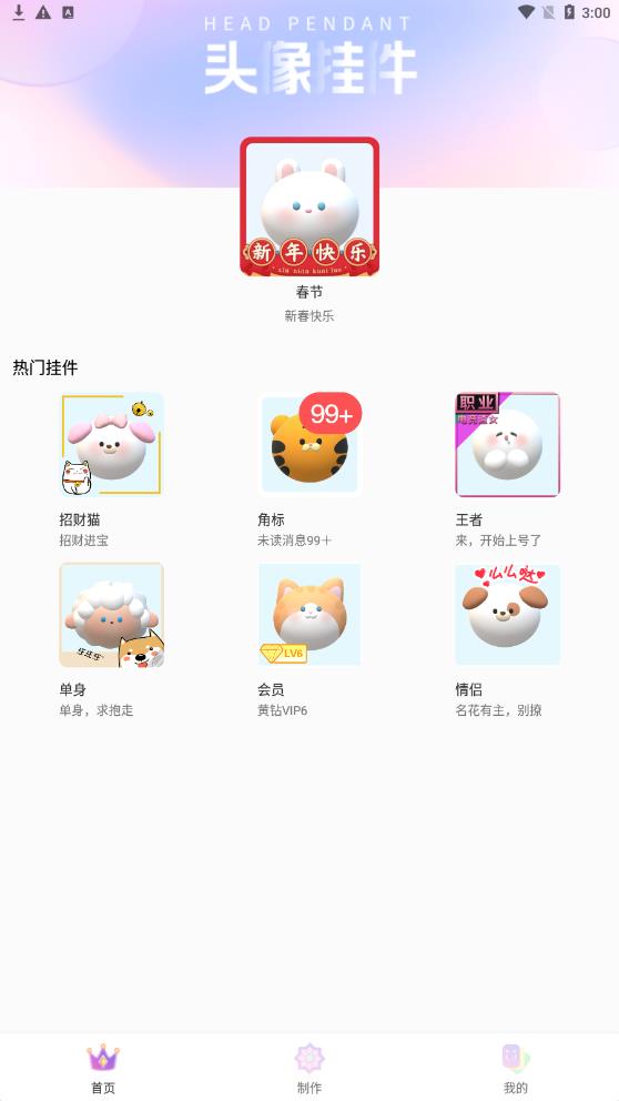 头像挂件制作大全截图3