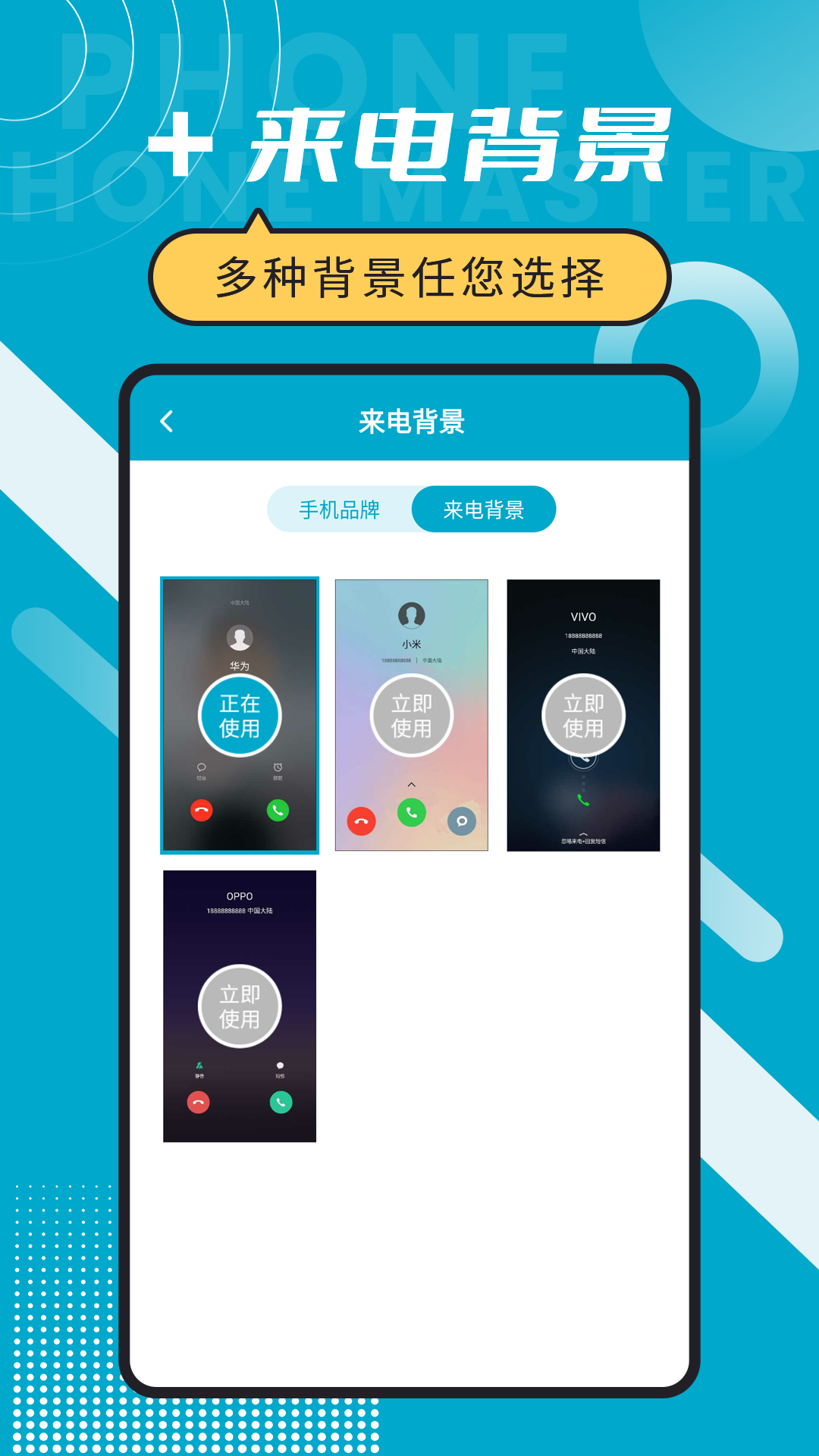 脱身电话大师app最新版截图3