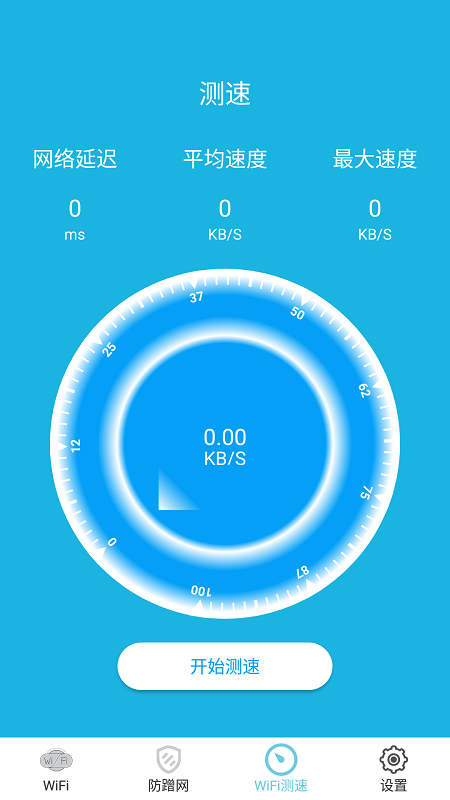 WiFi防蹭网app安卓版