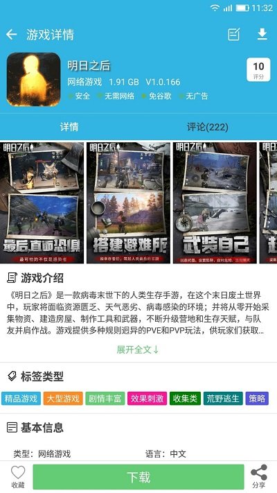 软天空app官方正版截图3