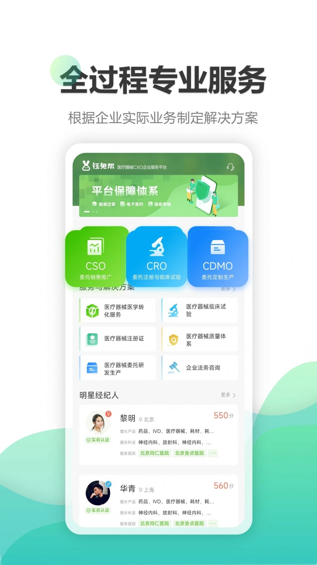 钰兔帮app官方版截图2