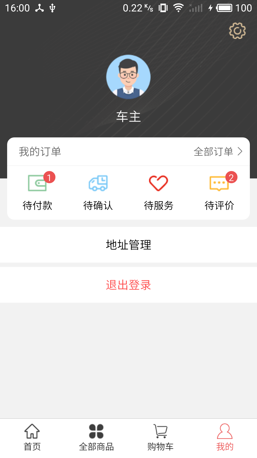 三合养车截图1