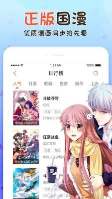 小麦漫画截图1