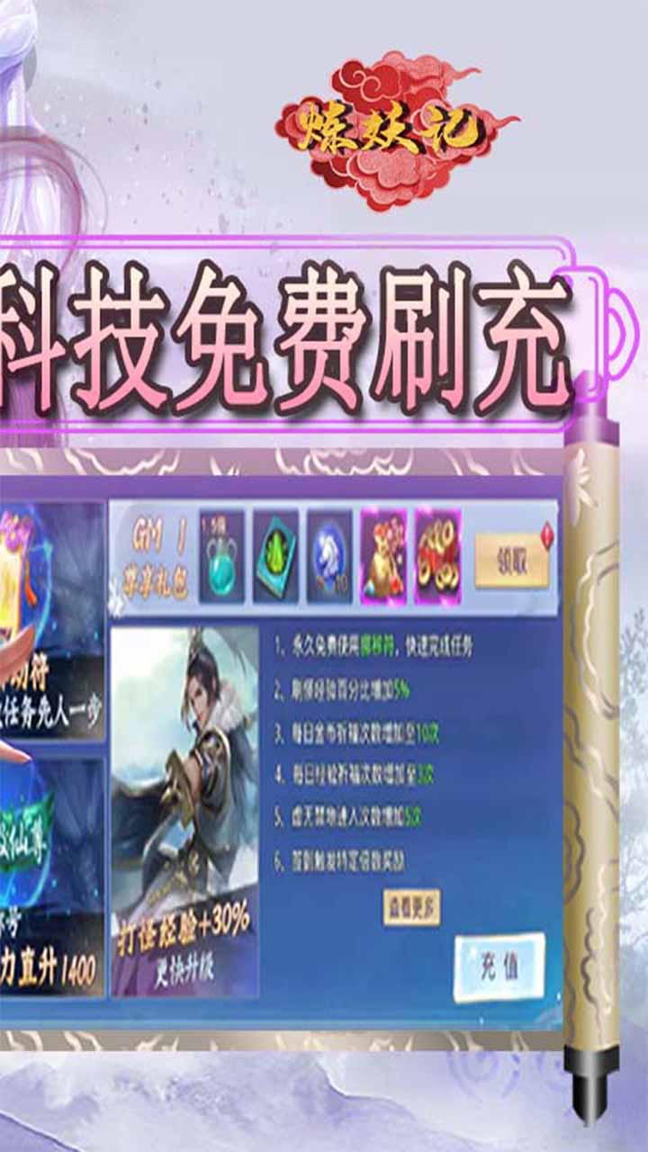 炼妖记GM30万刷充截图2