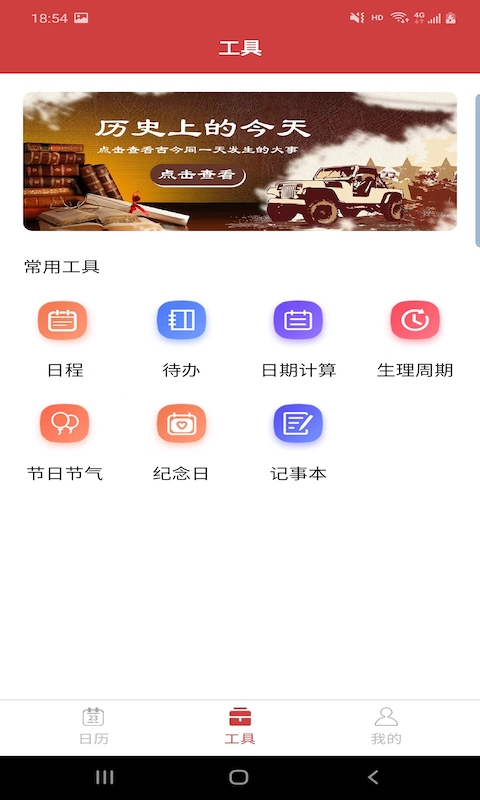 胜派万年历app官方版