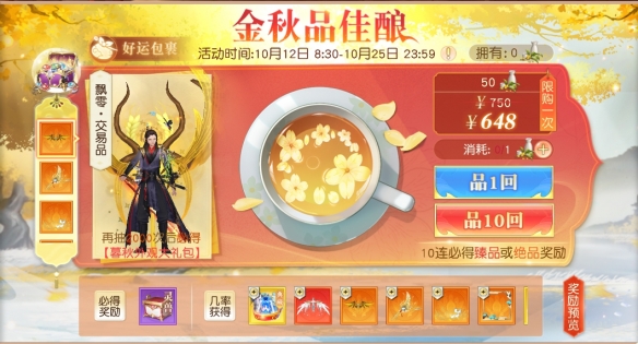 《镇魔曲》暮秋盛景活动开启！同品佳酿赏金秋