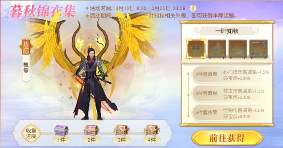 《镇魔曲》暮秋盛景活动开启！同品佳酿赏金秋