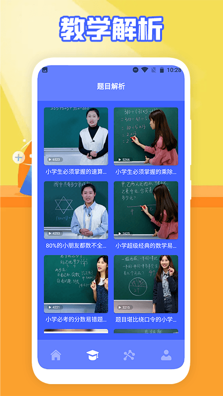 数学解题神器app安卓版截图3