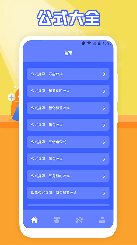 数学解题神器app安卓版截图2