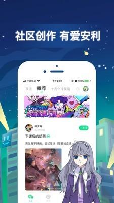 心动漫画免会员截图2