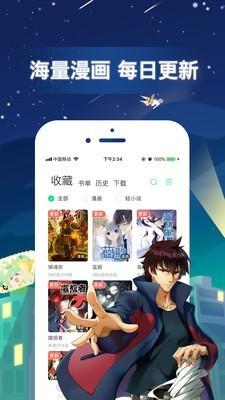 心动漫画免会员截图1