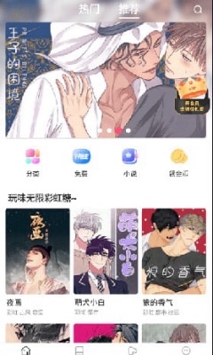 漫蛙漫画去广告版截图1