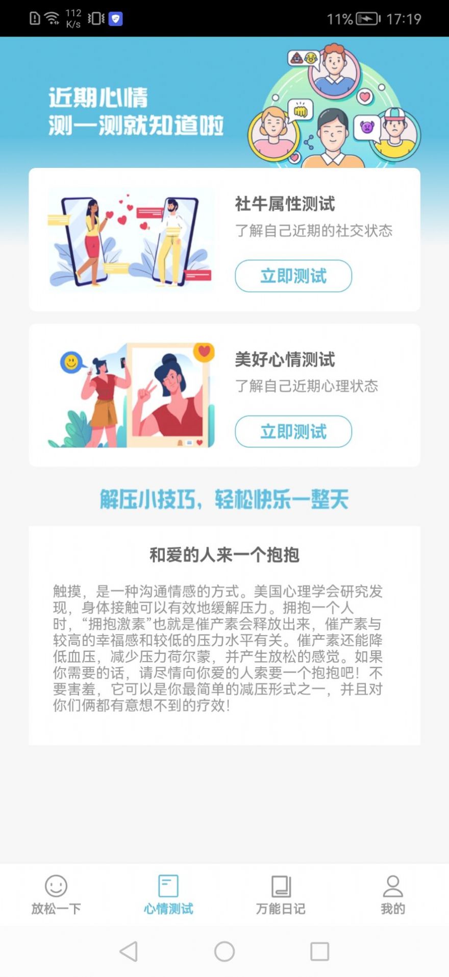 万能猜答题截图1