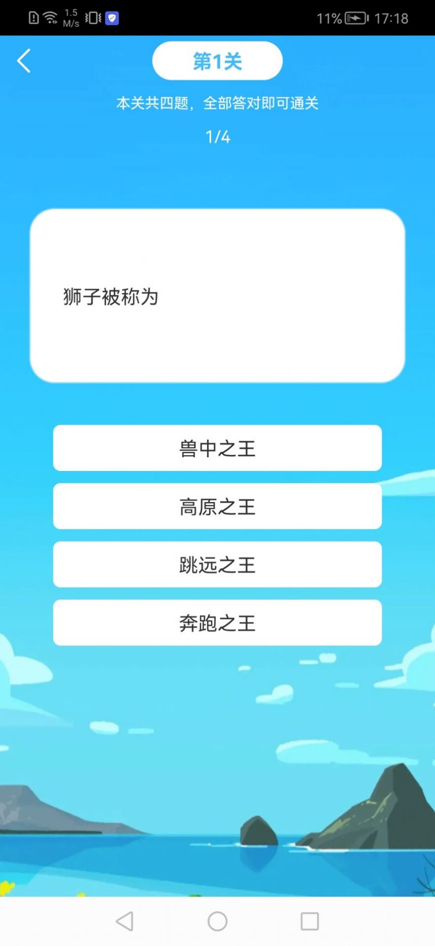 万能猜答题截图3