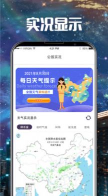 卫星云图导航预报截图