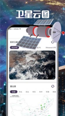 卫星云图导航预报截图