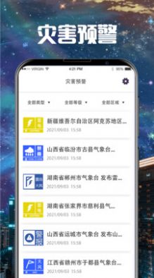 卫星云图导航预报截图