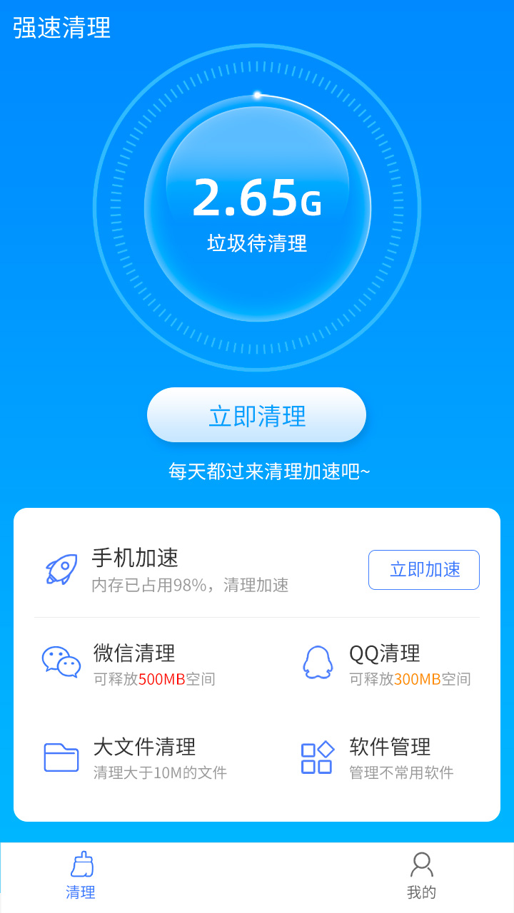 手机一键加速截图1