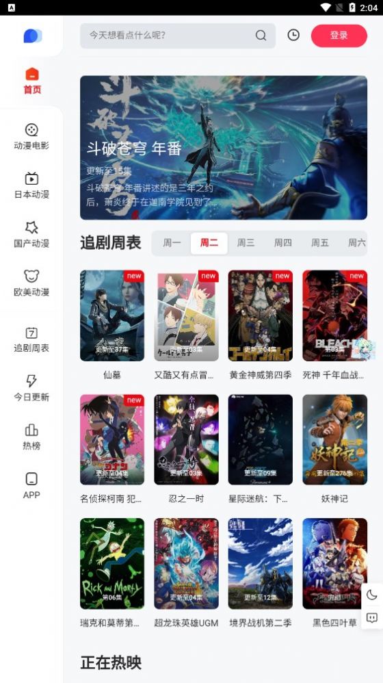 pp漫画app正式版截图3