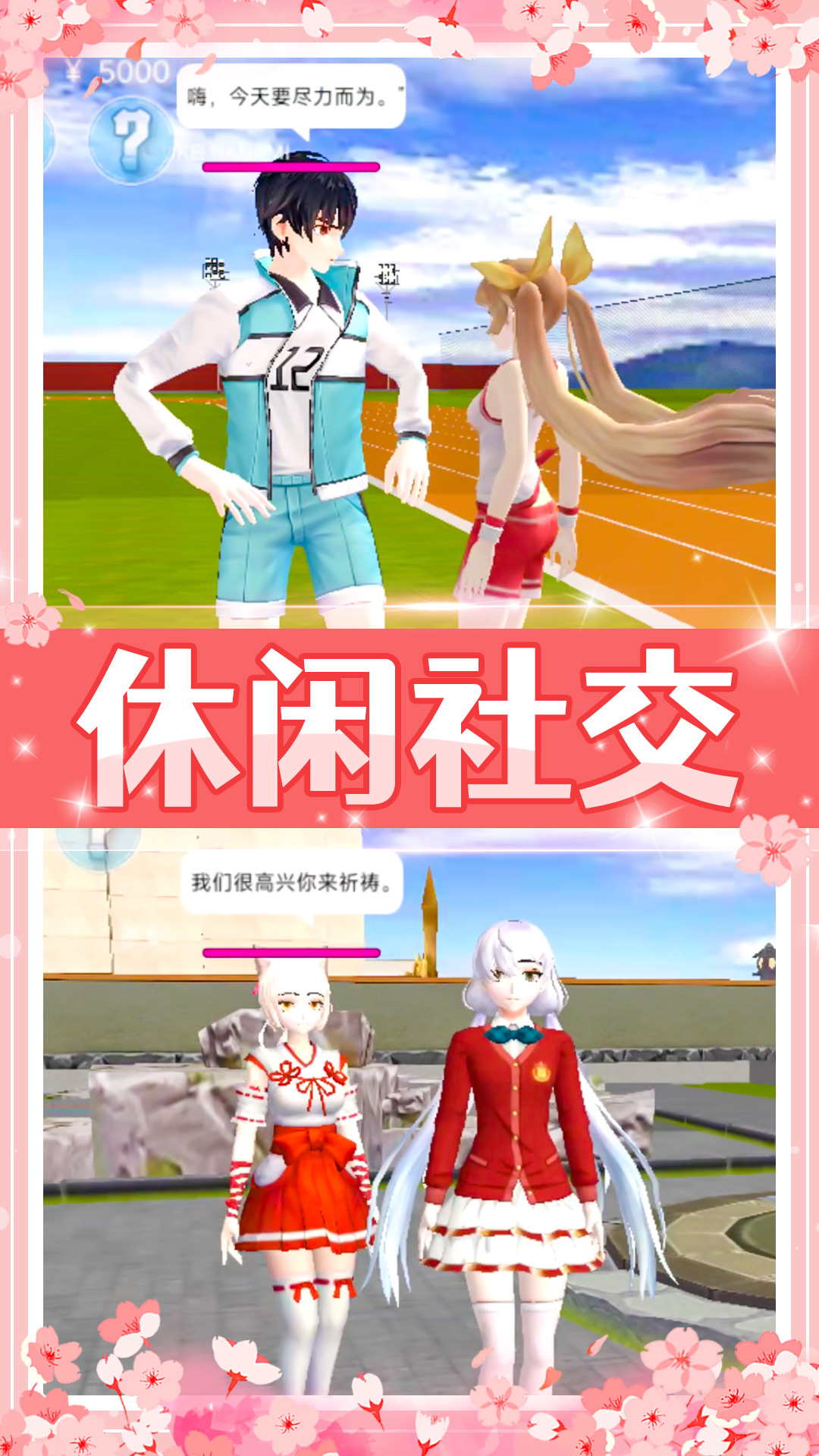 美少女校园模拟截图5