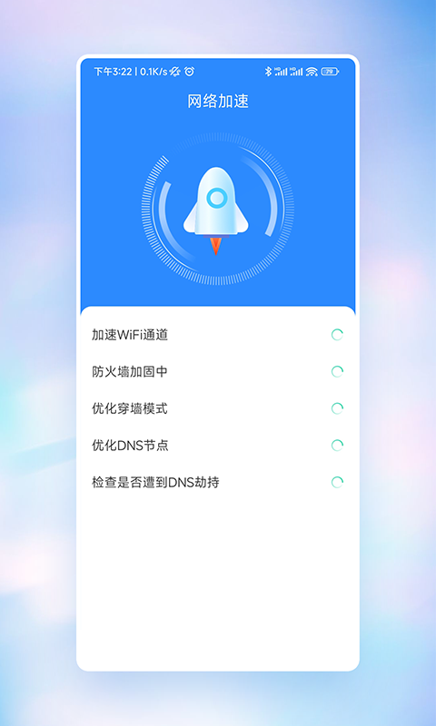 快意WiFi app最新版截图2